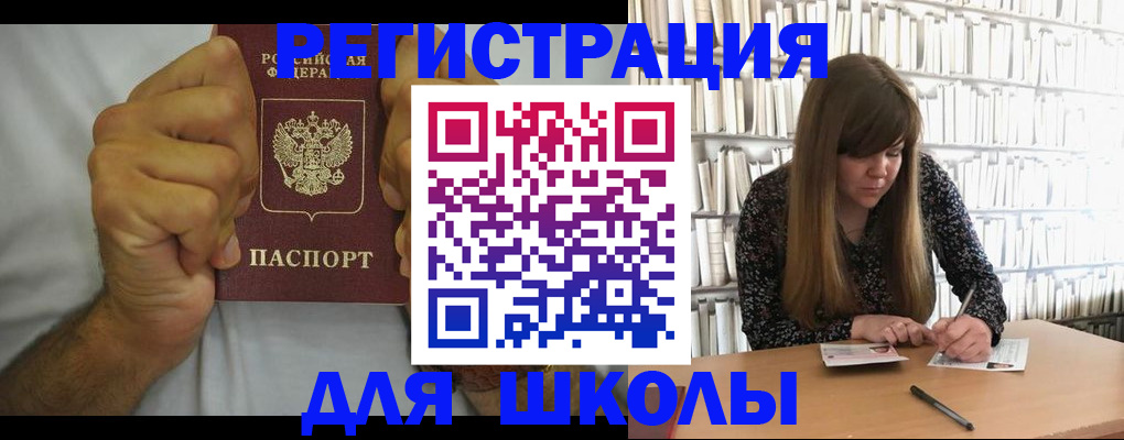 прописка для школы в Карабулаке