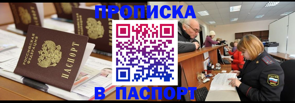 купить прописку в Карабулаке